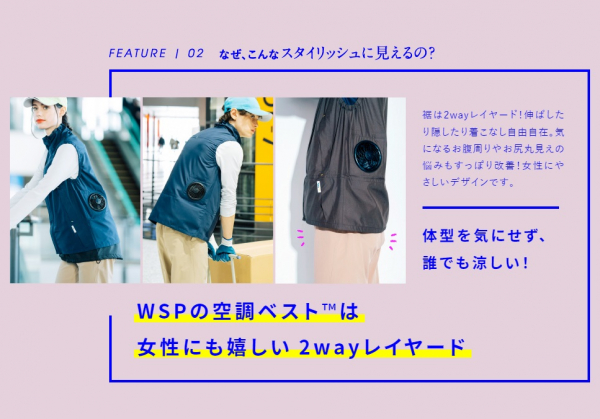 膨らみを抑えたＷＳＰ空調服ベスト