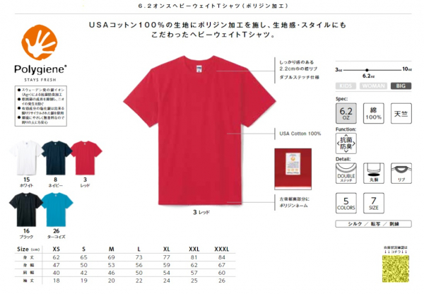 ポリジン　Tシャツ