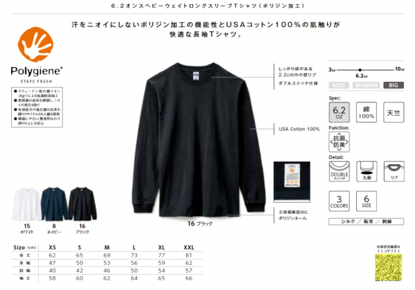 ポリジン　Tシャツ