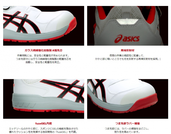 asics　セーフティシューズ