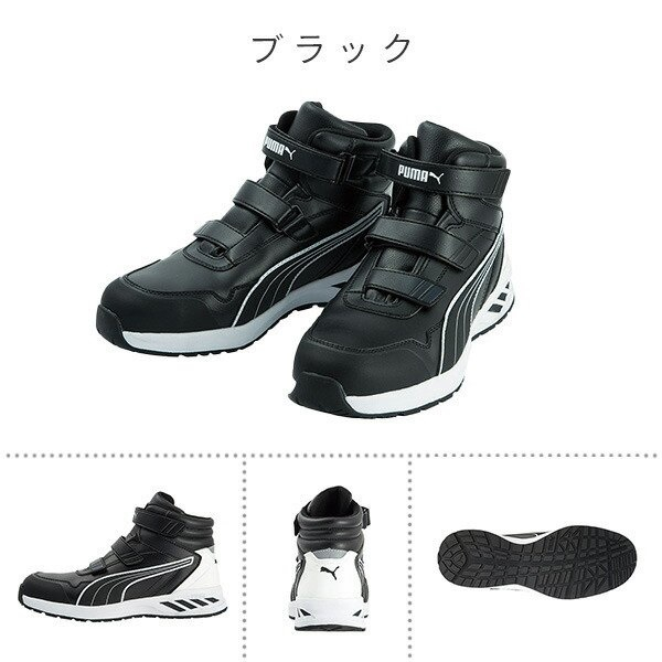 PUMA　セーフティシューズ