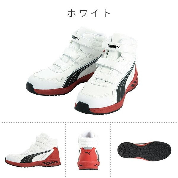 PUMA　セーフティシューズ