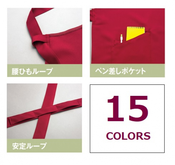胸当てエプロン（タスキ掛け）