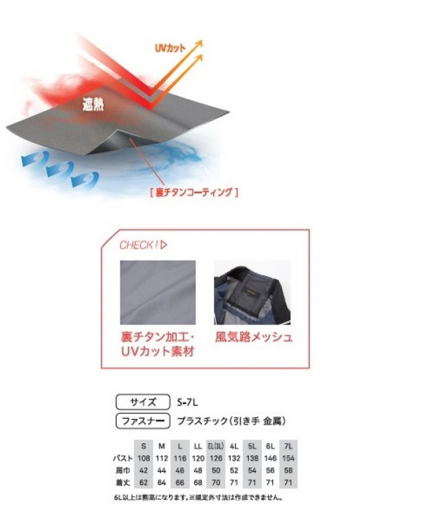空調風神服®　遮熱素材ファン付きベスト
