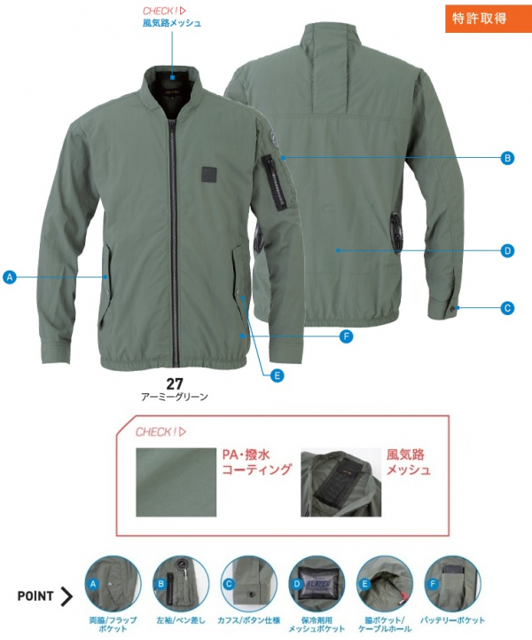 空調風神服®　ファン付き長袖ボンバージャケット