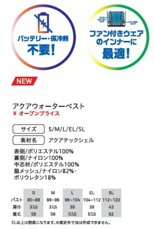 アクアウォーターベスト