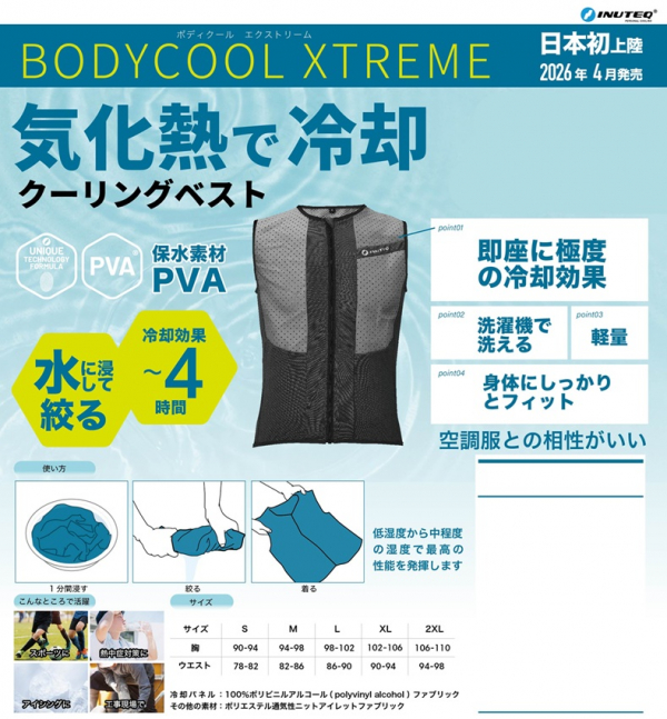 BODY COOL　クーリングベスト