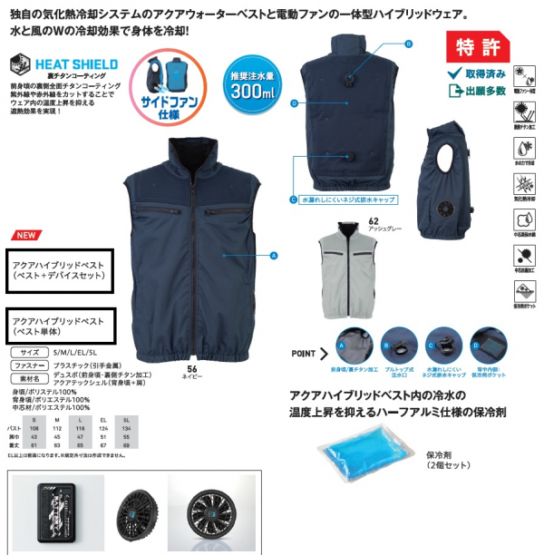 アクアハイブリッドベスト