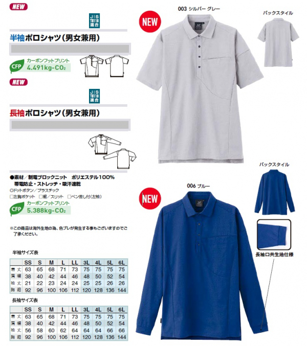 シンプルながら高機能！　ワーク制電ポロシャツ【SS】