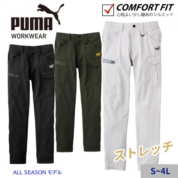 PUMA  WORK　COMFORT FITシリーズ