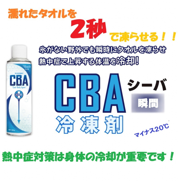 濡れたタオルを2秒で凍らせる！瞬間冷凍材